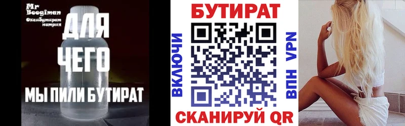 Бутират Butirat  OMG сайт  Туринск 